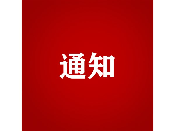 關于對2022年第三批“水城優才”招聘考察對象進行綜合考察、體檢的通知